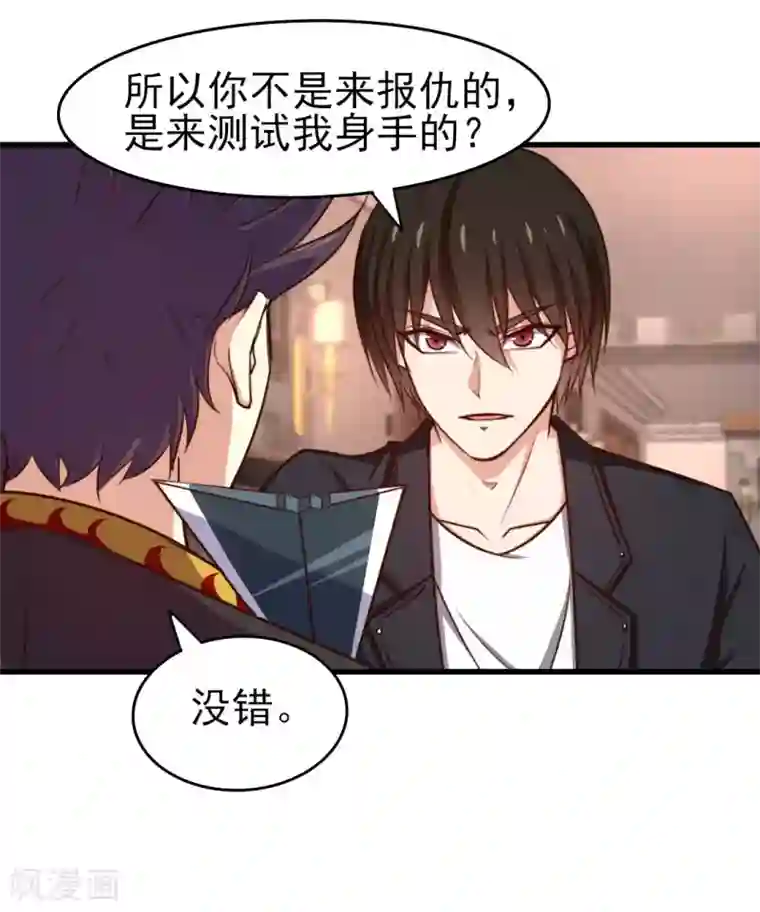 我和26岁美女房客第247话 听说你要找麻烦？