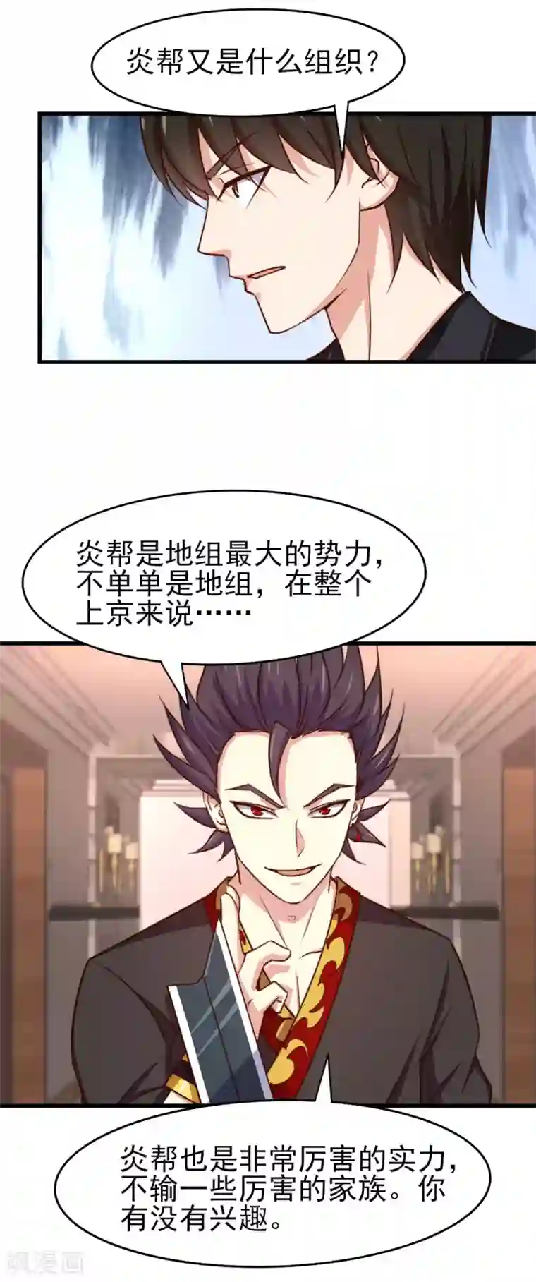 我和26岁美女房客第247话 听说你要找麻烦？