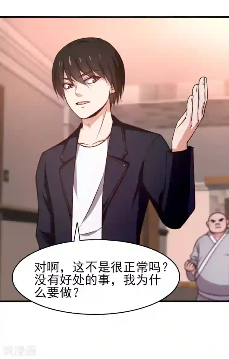 我和26岁美女房客第247话 听说你要找麻烦？