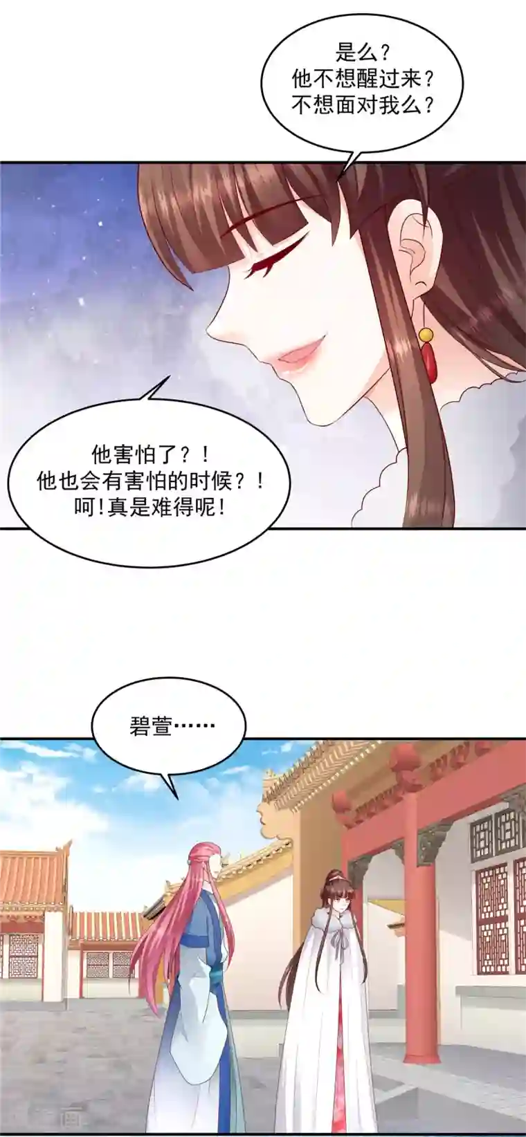 蛇蝎不好惹：弃后也妖娆第137话2 他害怕了？！