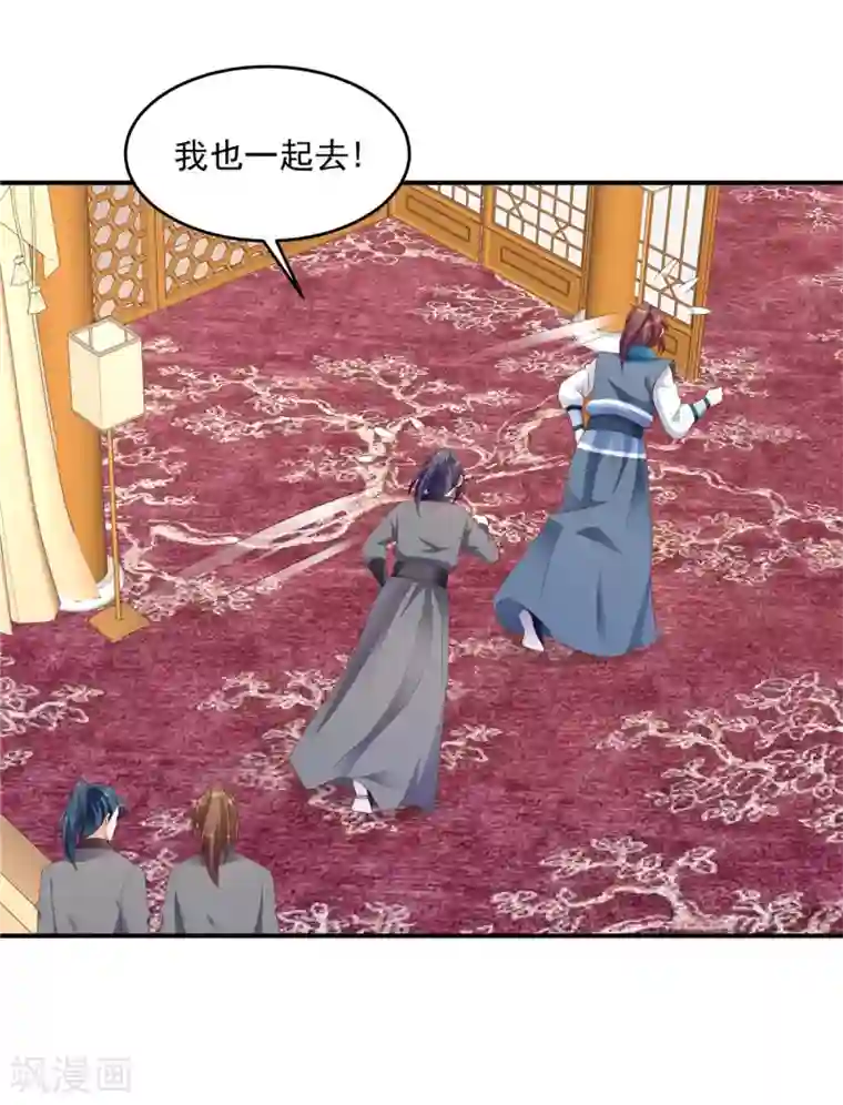 蛇蝎不好惹：弃后也妖娆第137话2 他害怕了？！