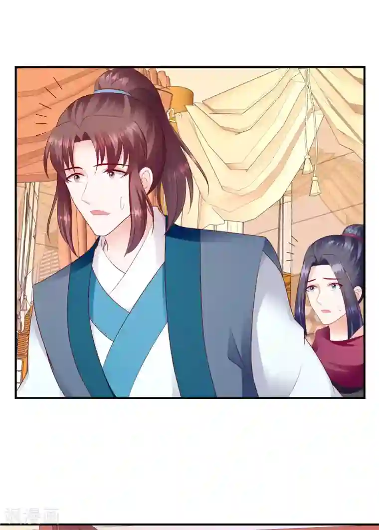 蛇蝎不好惹：弃后也妖娆第137话2 他害怕了？！