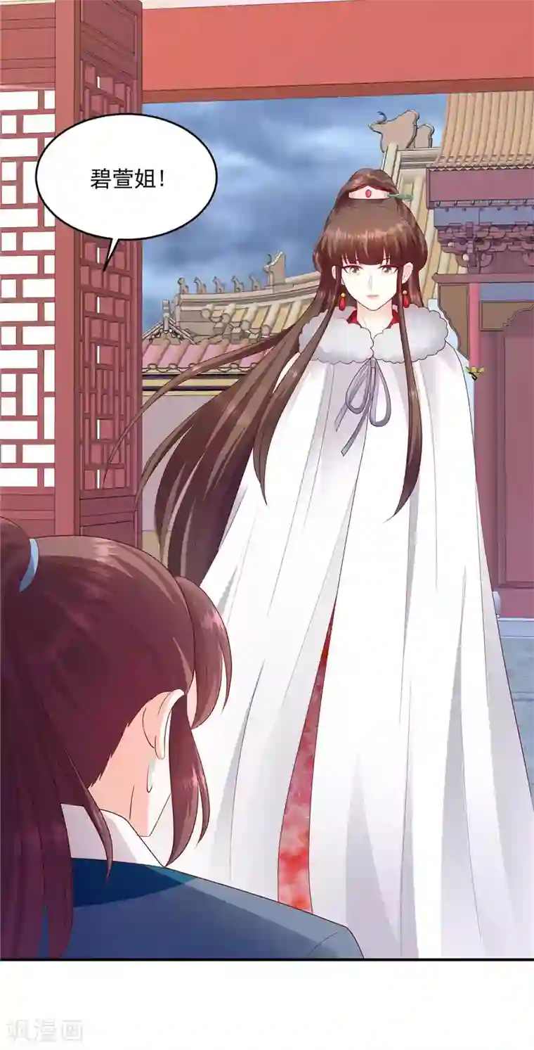 蛇蝎不好惹：弃后也妖娆第137话2 他害怕了？！