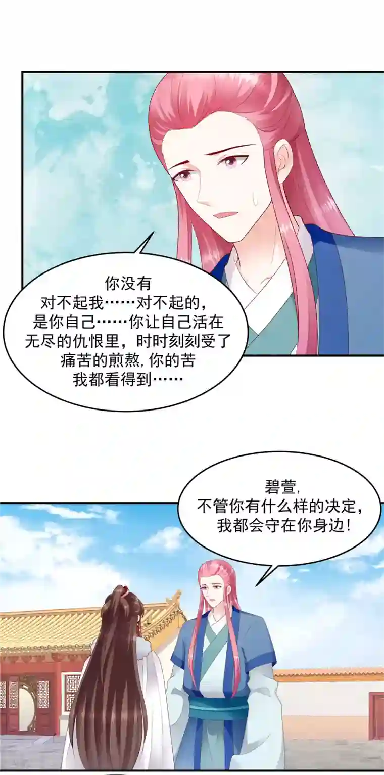 蛇蝎不好惹：弃后也妖娆第137话2 他害怕了？！