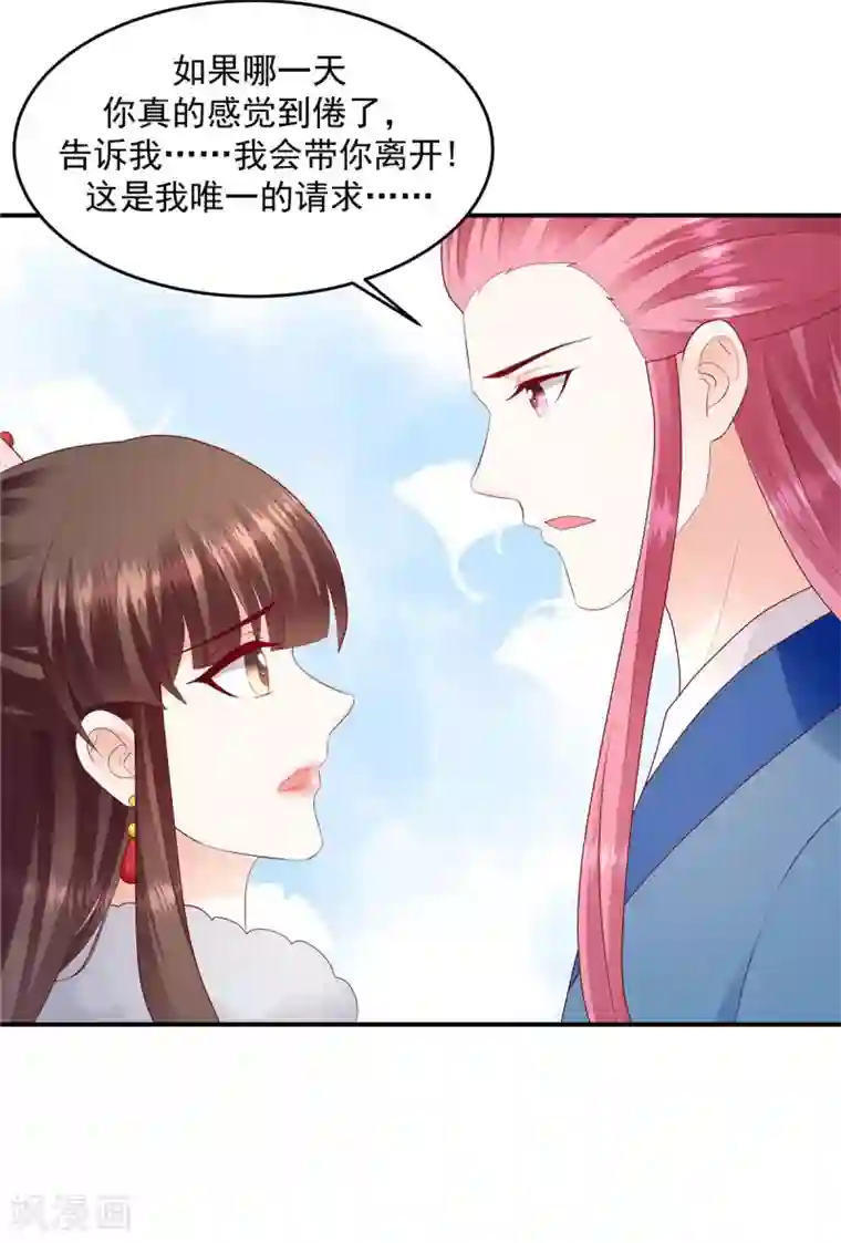 蛇蝎不好惹：弃后也妖娆第137话2 他害怕了？！