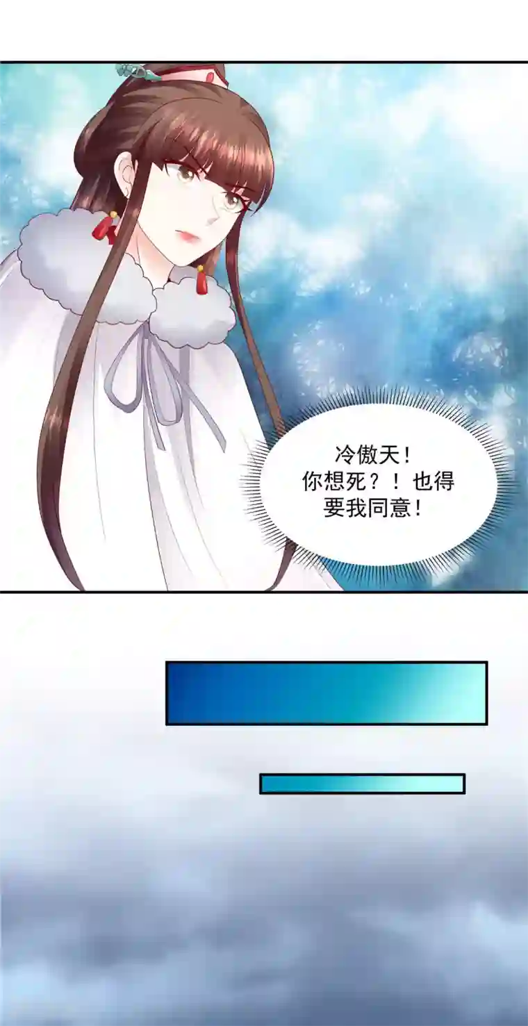 蛇蝎不好惹：弃后也妖娆第137话2 他害怕了？！