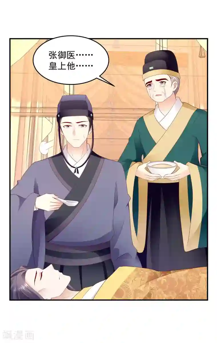 蛇蝎不好惹：弃后也妖娆第137话2 他害怕了？！