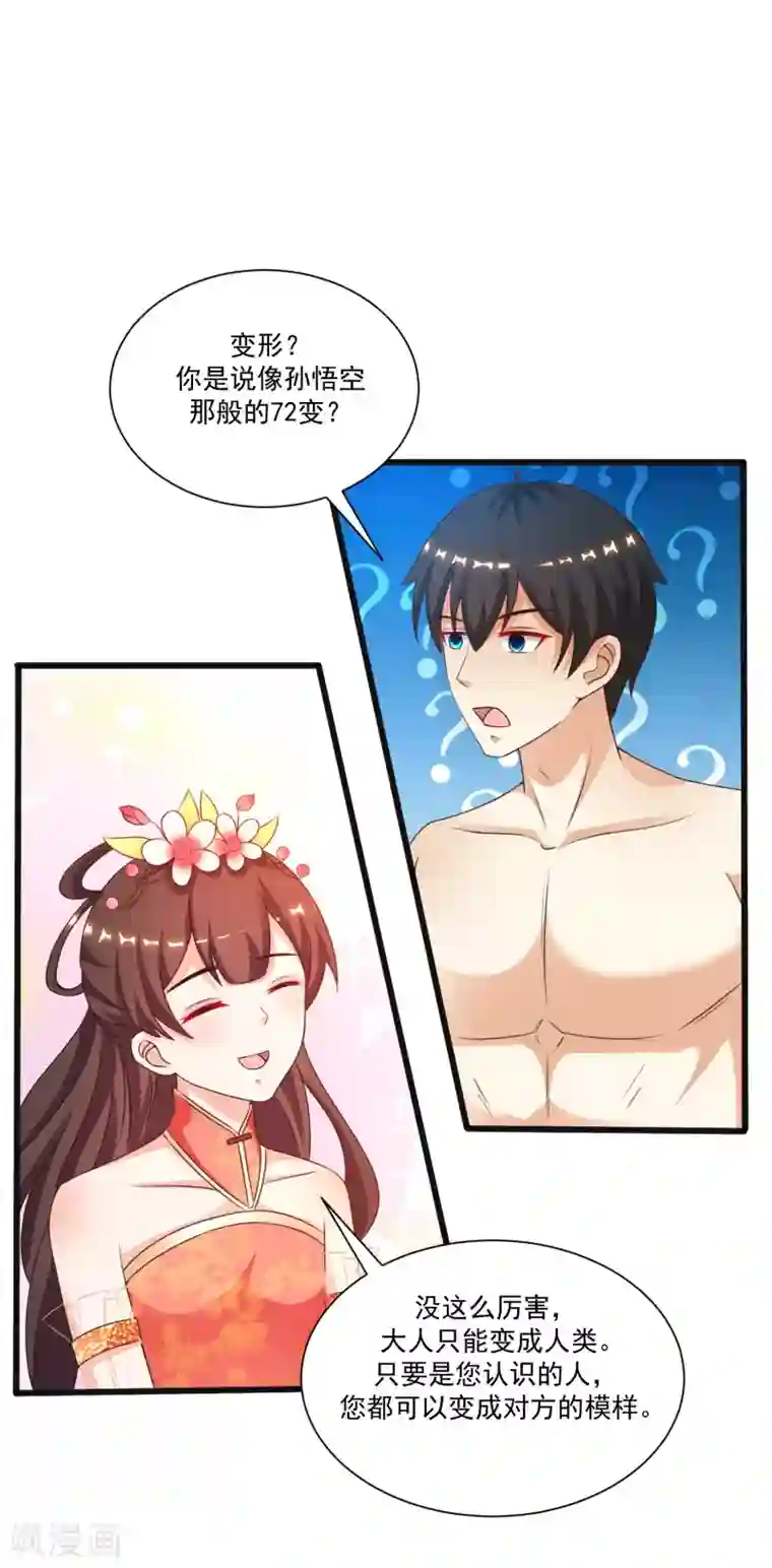 最强桃花运第123话 真·女装大佬？？？