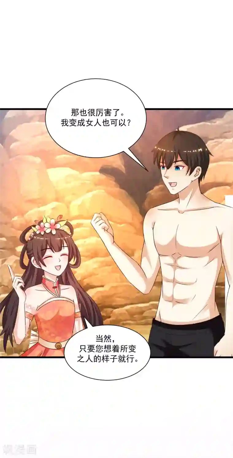 最强桃花运第123话 真·女装大佬？？？