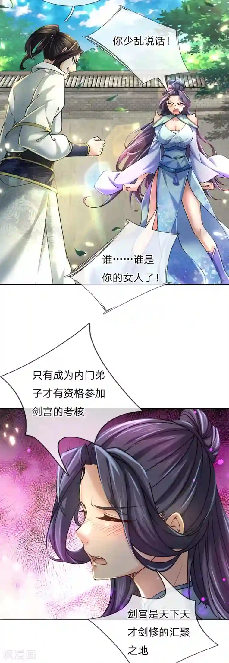 我的身体是剑冢第90话 谁是你的女人了