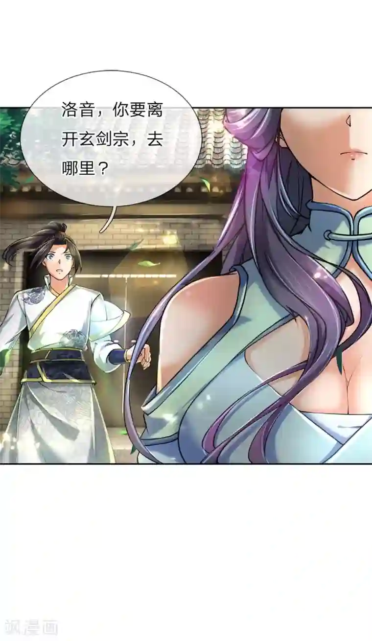 我的身体是剑冢第90话 谁是你的女人了