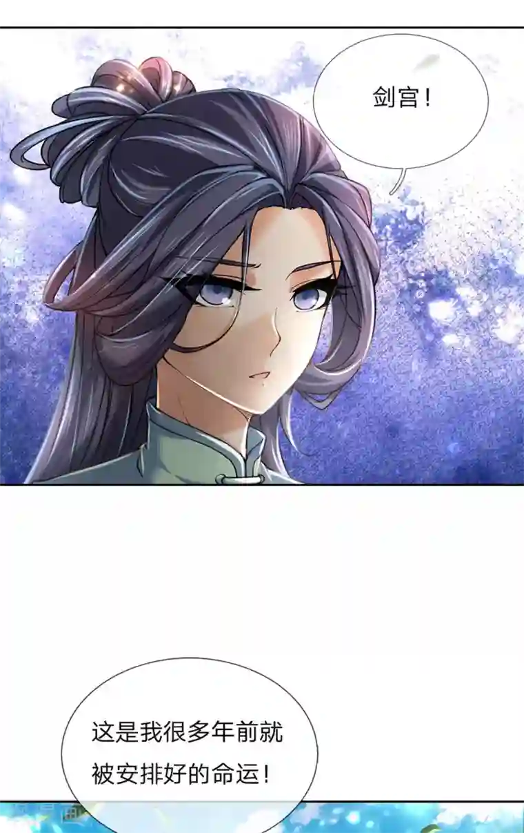 我的身体是剑冢第90话 谁是你的女人了