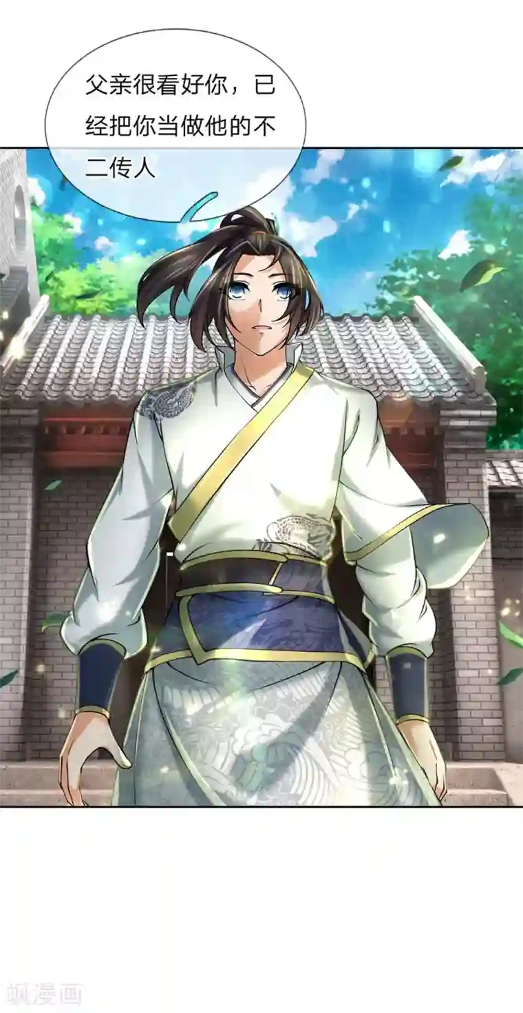 我的身体是剑冢第90话 谁是你的女人了