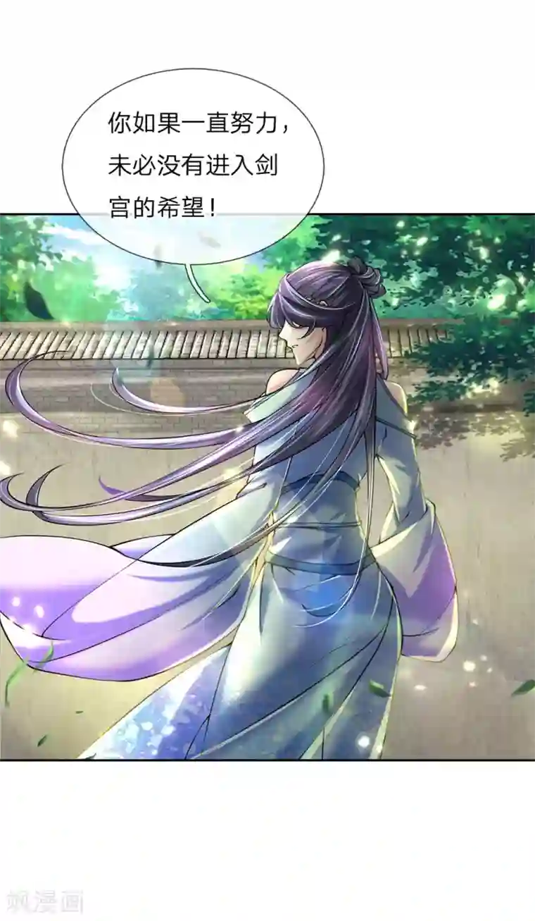 我的身体是剑冢第90话 谁是你的女人了