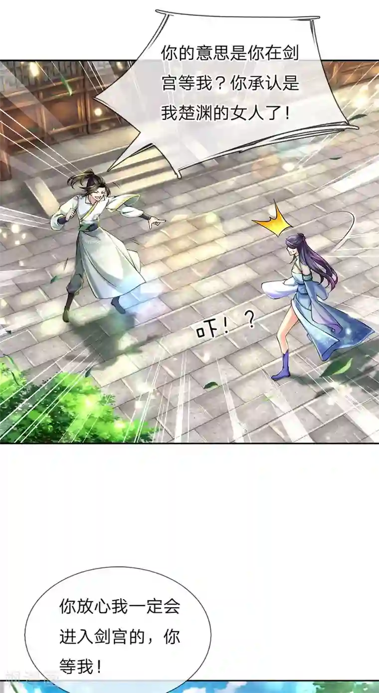 我的身体是剑冢第90话 谁是你的女人了