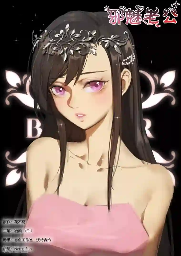 邪魅老公第292话 无情