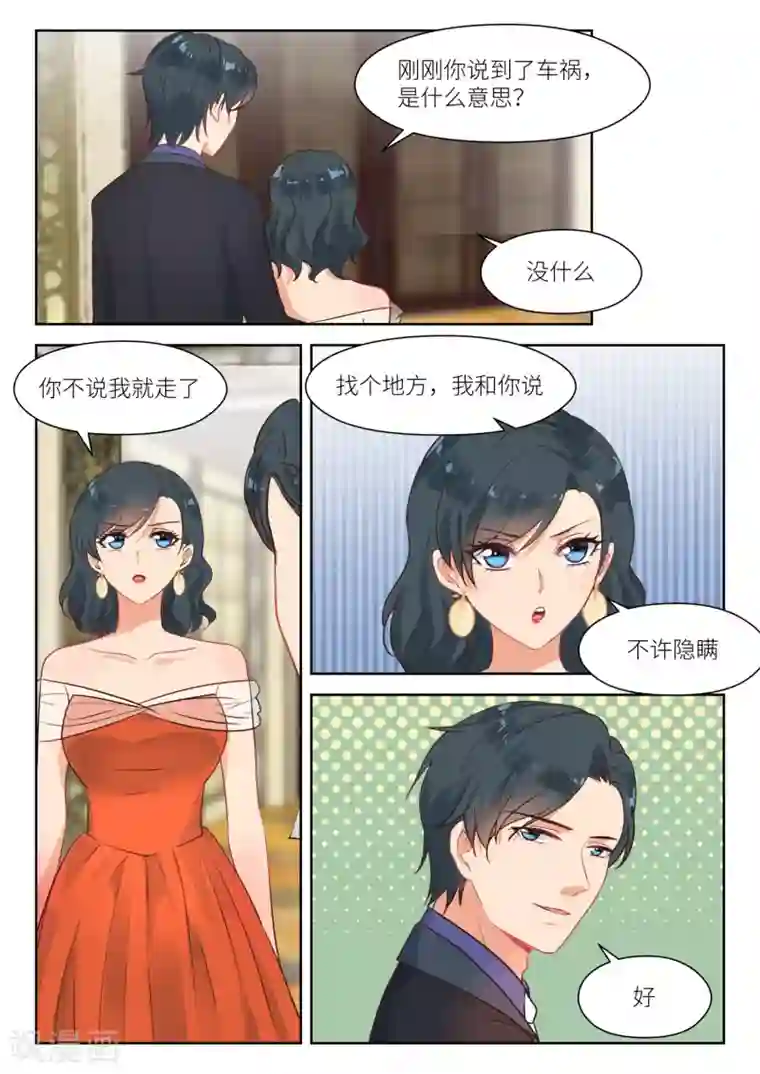 邪魅老公第292话 无情