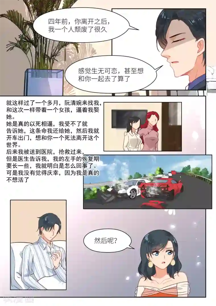 邪魅老公第292话 无情