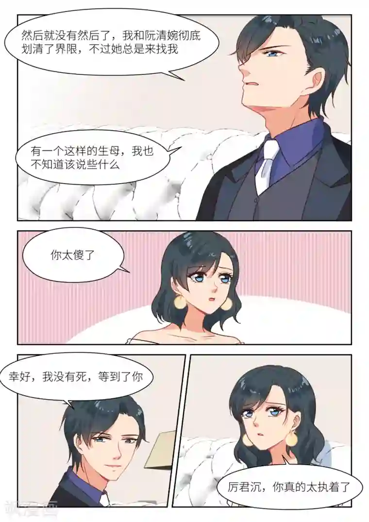 邪魅老公第292话 无情