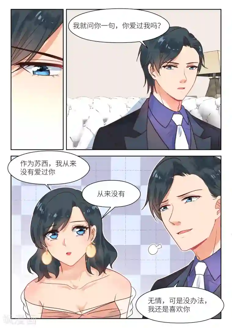 邪魅老公第292话 无情