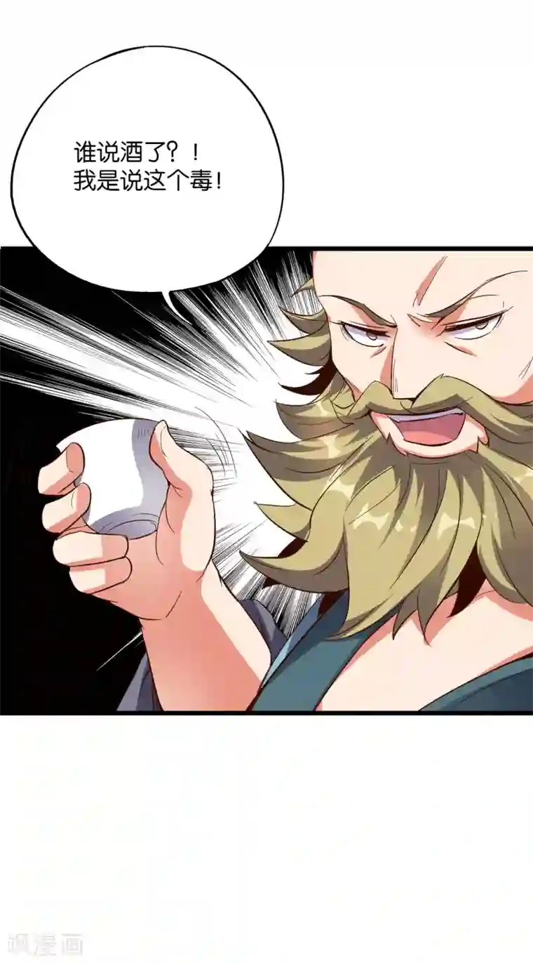 伏天圣主第2季14话 把你脸打的啪啪响！