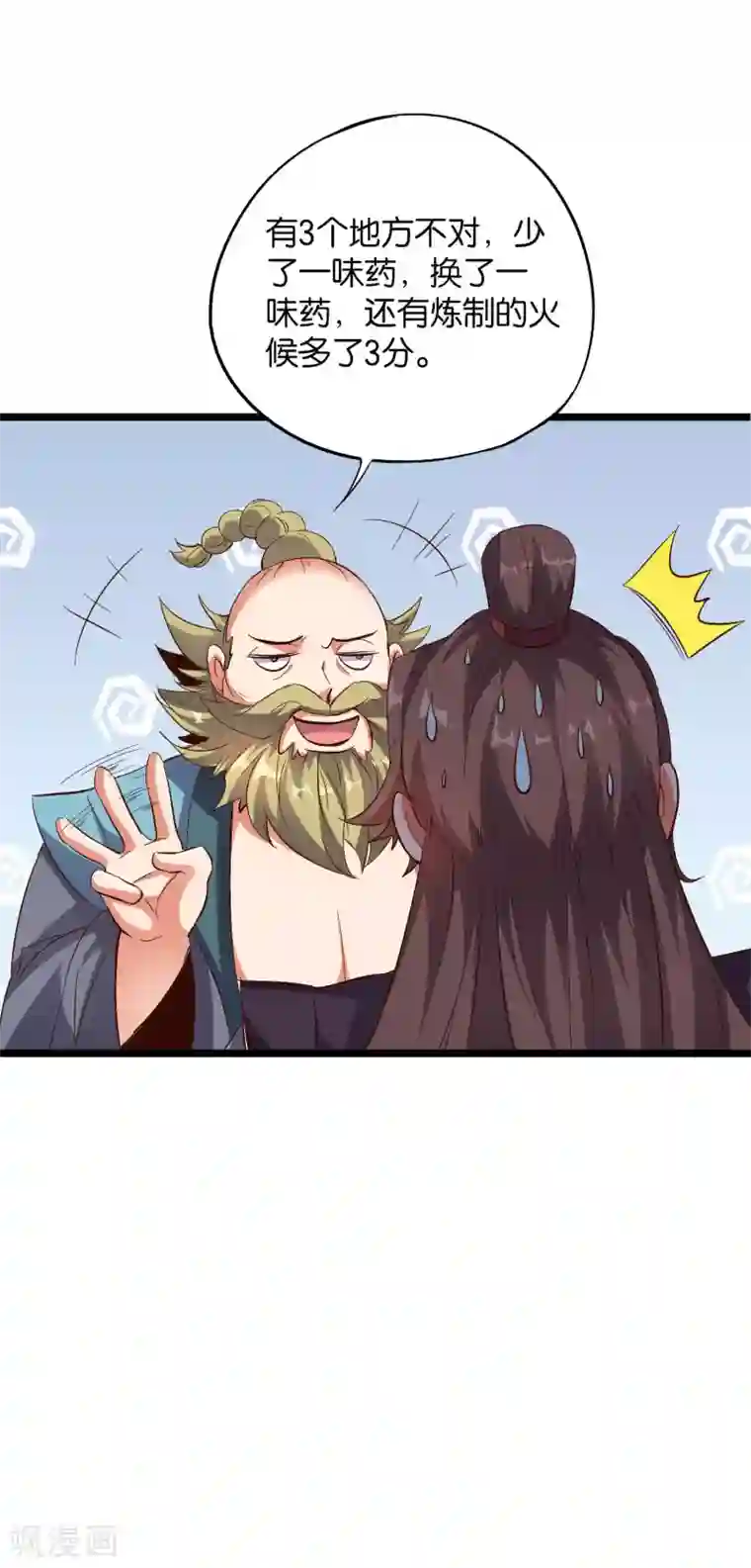 伏天圣主第2季14话 把你脸打的啪啪响！