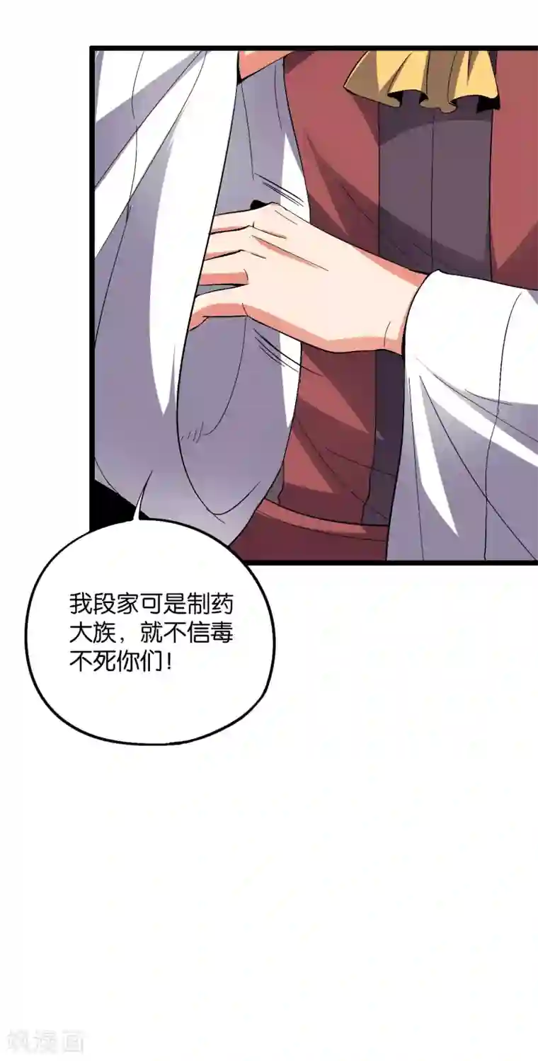 伏天圣主第2季14话 把你脸打的啪啪响！