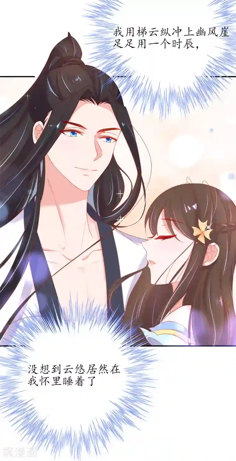 王妃的修仙指南第32话 今晚，你就住我房间吧