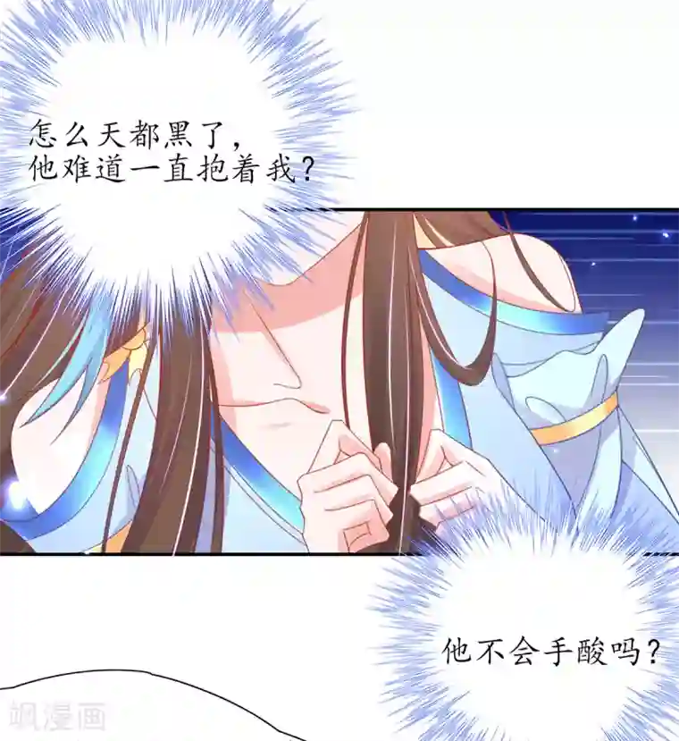 王妃的修仙指南第32话 今晚，你就住我房间吧