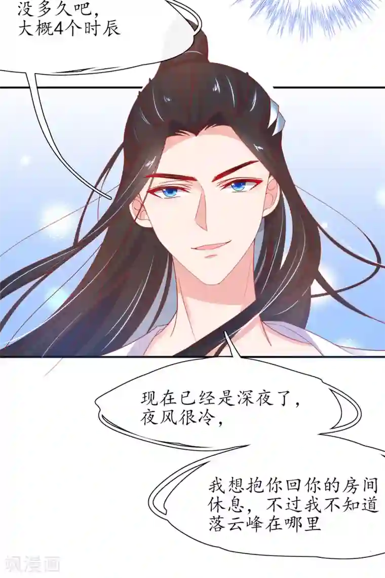 王妃的修仙指南第32话 今晚，你就住我房间吧