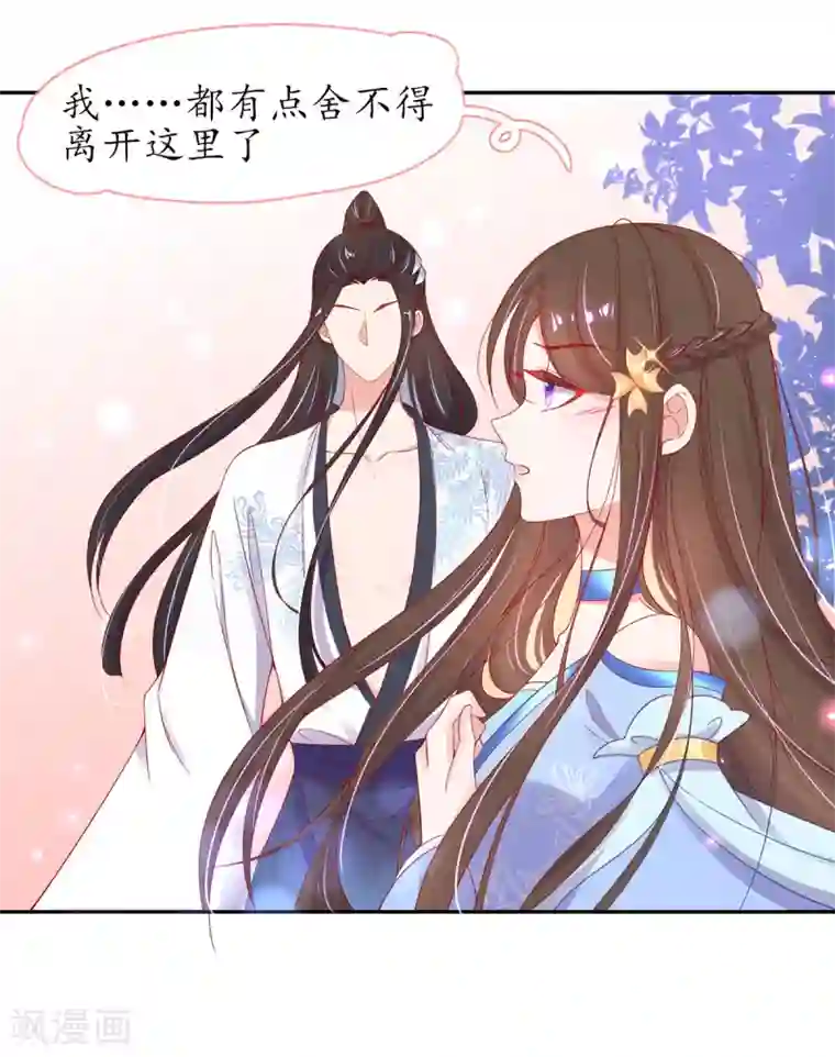 王妃的修仙指南第32话 今晚，你就住我房间吧