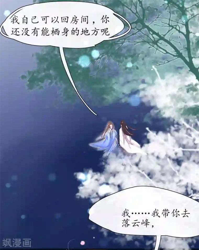 王妃的修仙指南第32话 今晚，你就住我房间吧