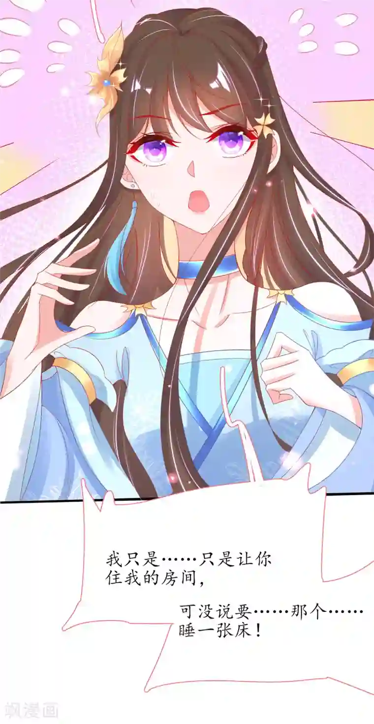 王妃的修仙指南第32话 今晚，你就住我房间吧