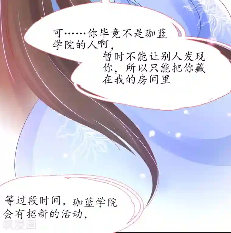 王妃的修仙指南第32话 今晚，你就住我房间吧