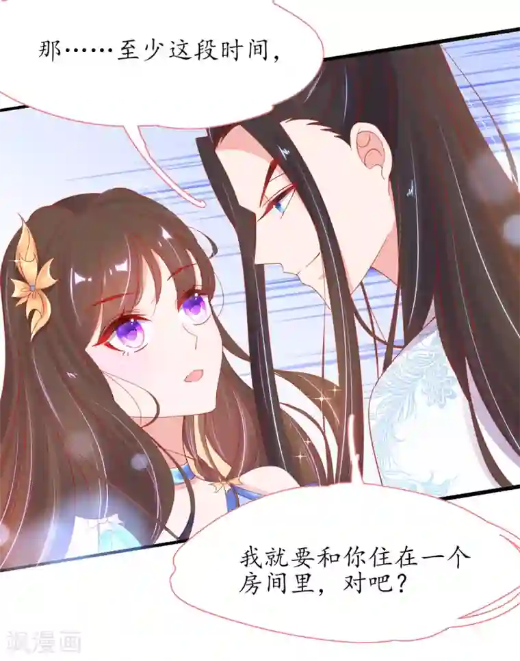 王妃的修仙指南第32话 今晚，你就住我房间吧
