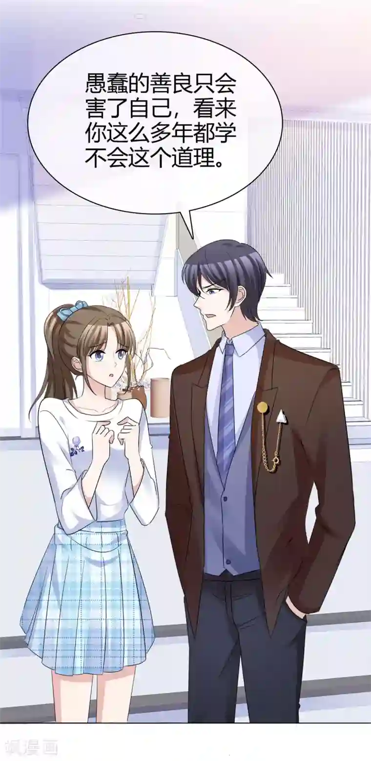 站住！小哑妻第68话 要善良更要聪明