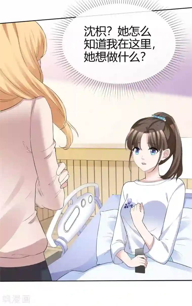 站住！小哑妻第68话 要善良更要聪明