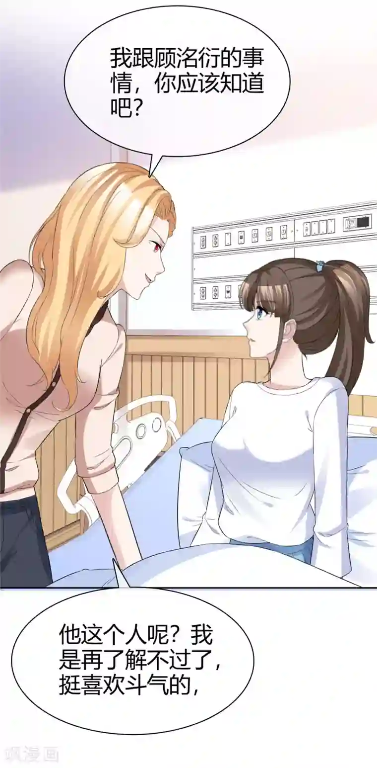 站住！小哑妻第68话 要善良更要聪明