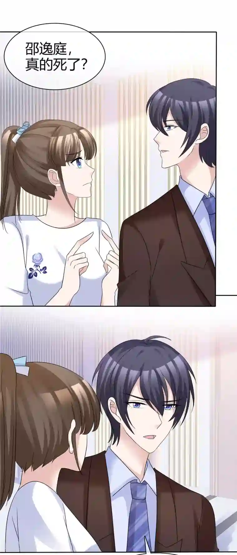 站住！小哑妻第68话 要善良更要聪明