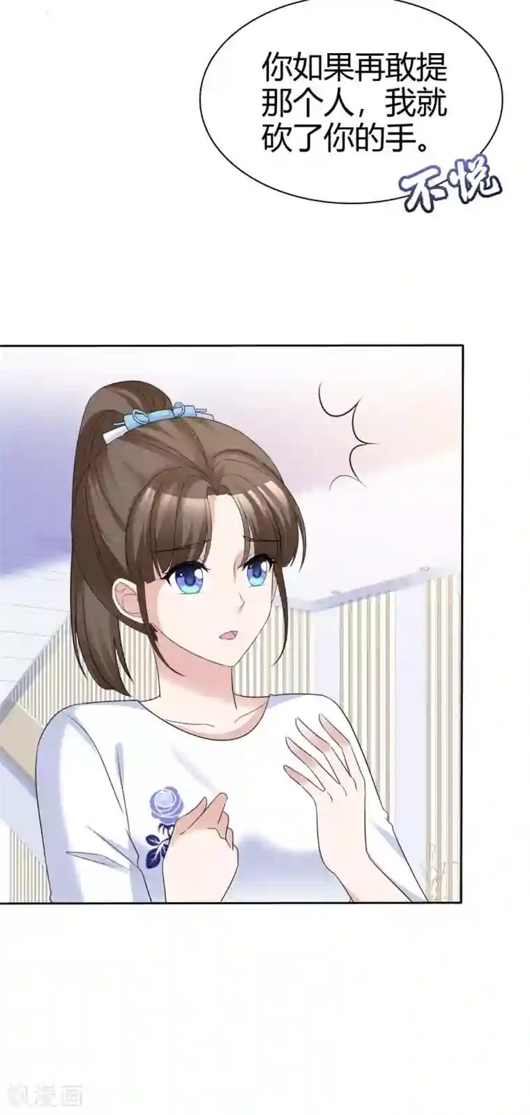 站住！小哑妻第68话 要善良更要聪明