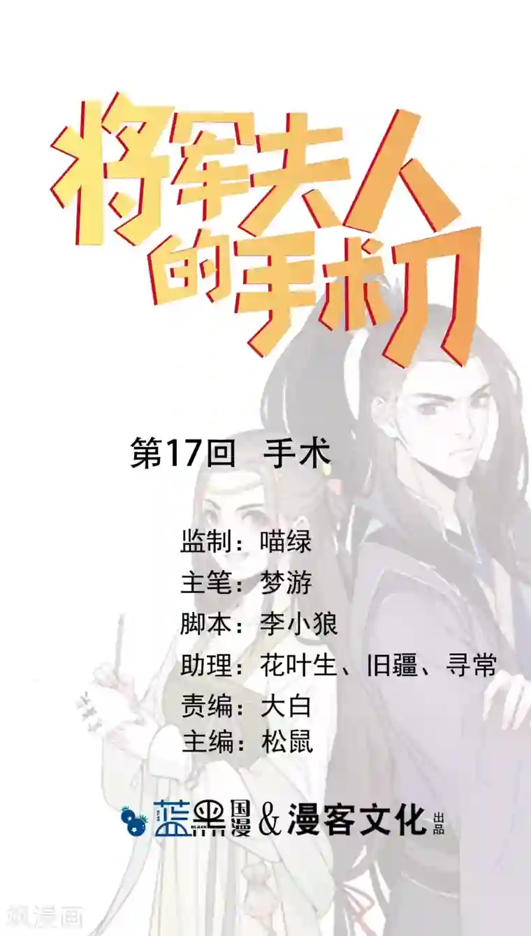 将军夫人的手术刀第17话 手术