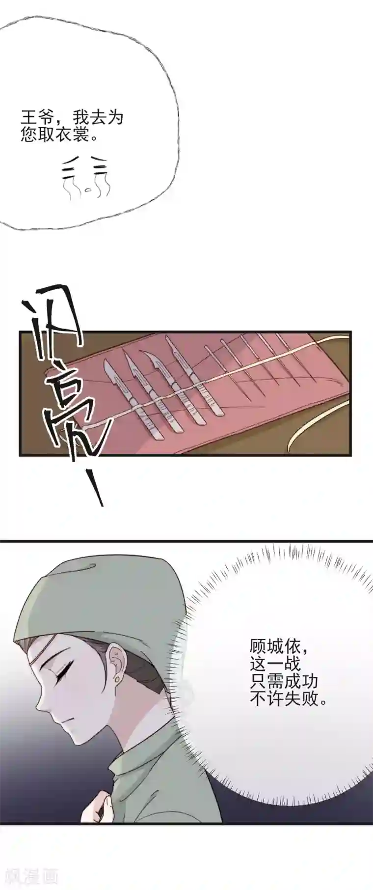 将军夫人的手术刀第17话 手术