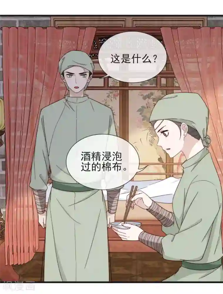 将军夫人的手术刀第17话 手术