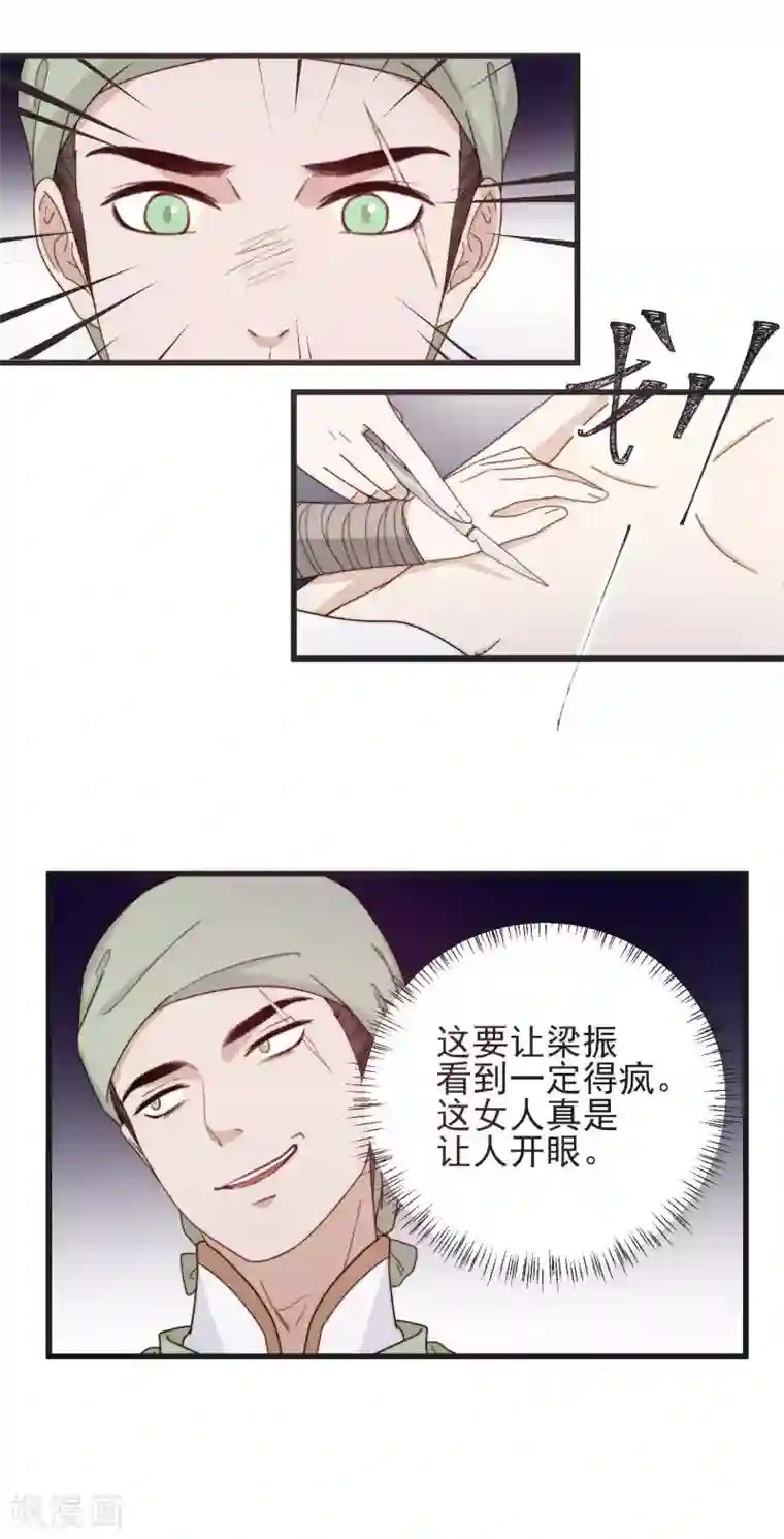 将军夫人的手术刀第17话 手术