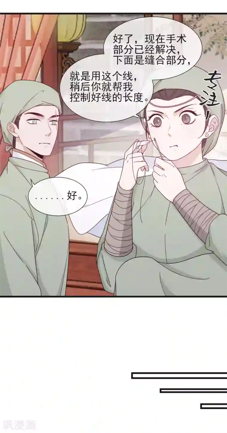 将军夫人的手术刀第17话 手术