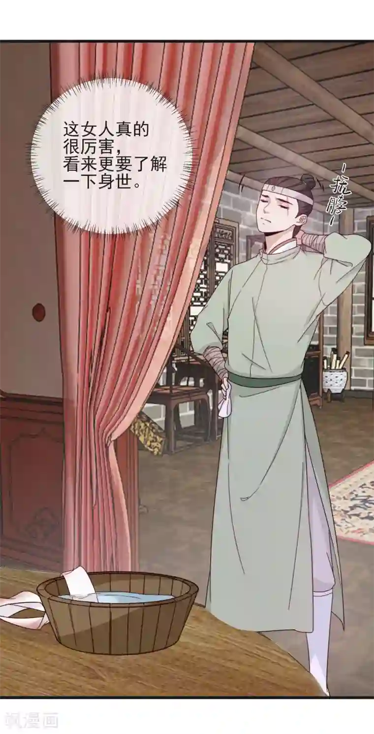 将军夫人的手术刀第17话 手术