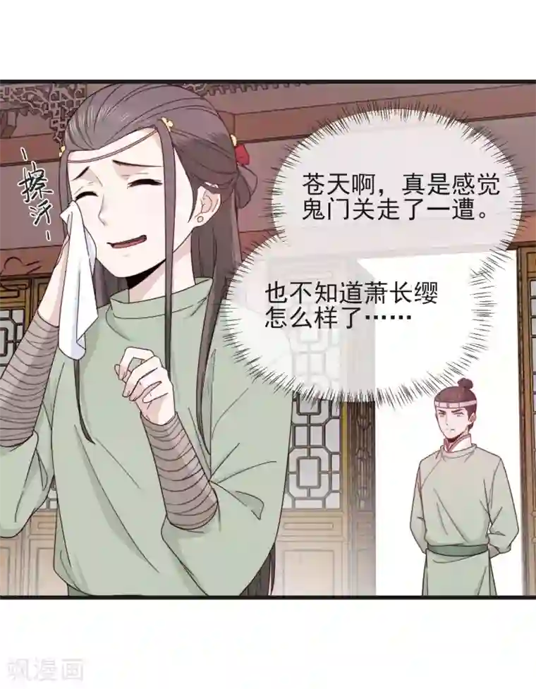 将军夫人的手术刀第17话 手术