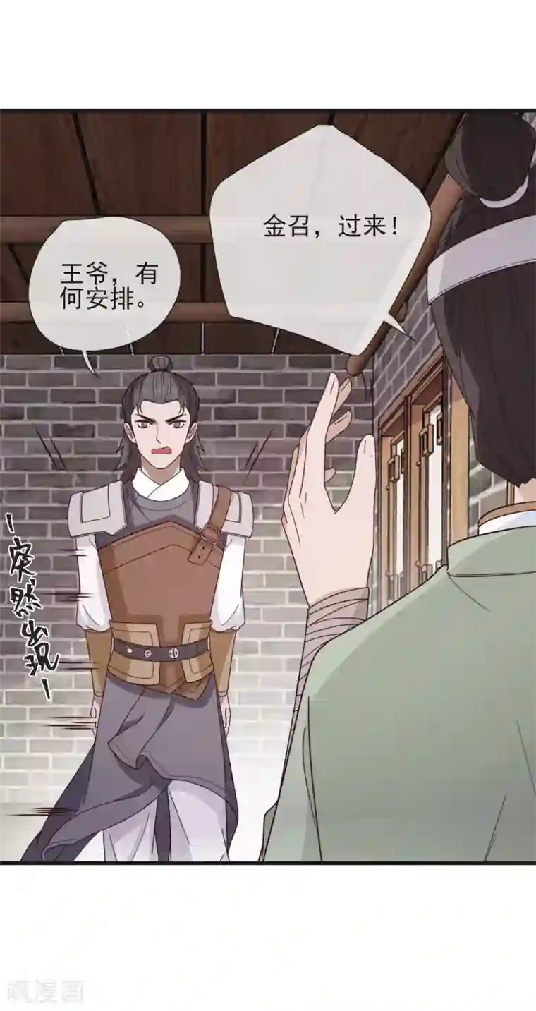 将军夫人的手术刀第17话 手术