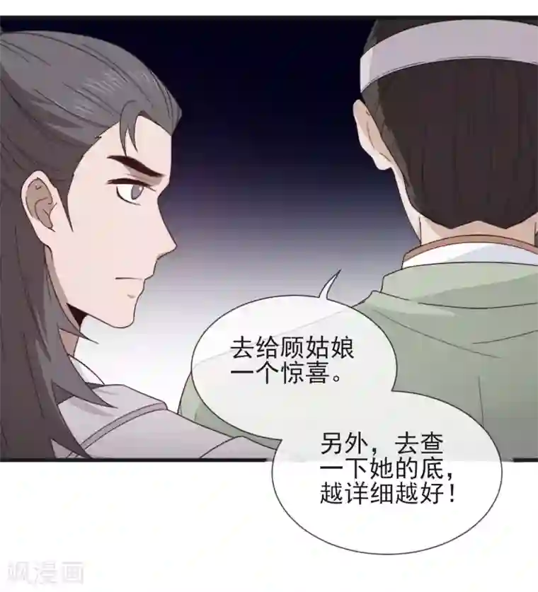 将军夫人的手术刀第17话 手术