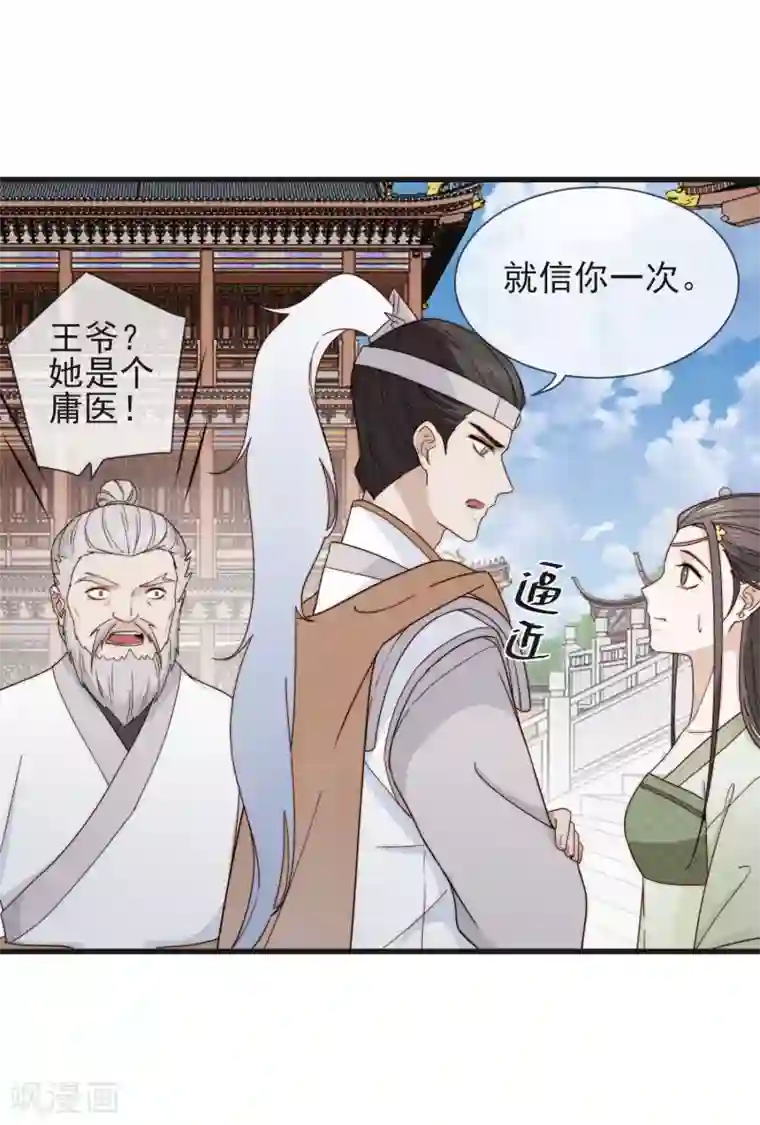 将军夫人的手术刀第17话 手术